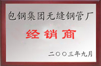 开江包钢经销商